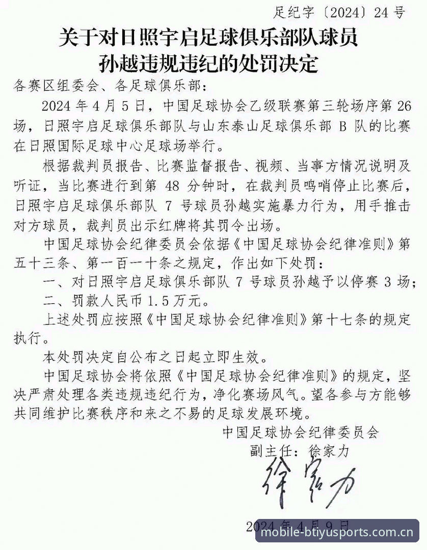 中国足协第三批禁足名单解析：5大关键点带你读懂65人处罚背后的行业震动