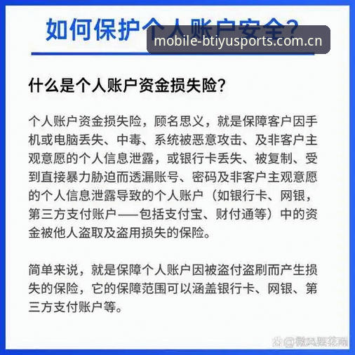 B体育平台安全使用教程：从账户注册到资金保障的操作指南